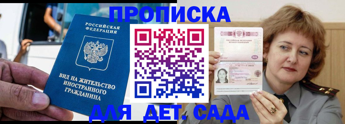 временная регистрация для всех в Кургане