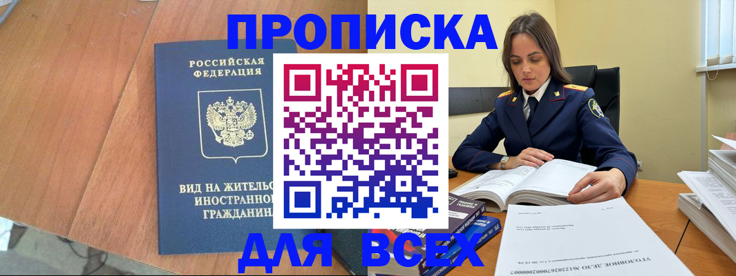 временная регистрация законно в Кургане